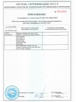 2012.05.24 Раменское - Приложение к сертификату, Профили поливинилхлоридные системы Rehau с использованием кальций-цинкового стабилизатора.