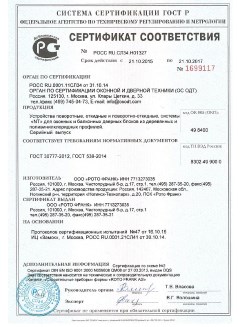 2014.05.28 Раменское - Приложение к сертификаты, Пена монтажная однокомпонентная полиуретановая.